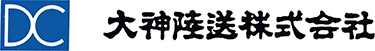 大神陸送株式会社